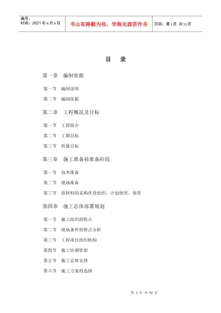 施工计划培训资料