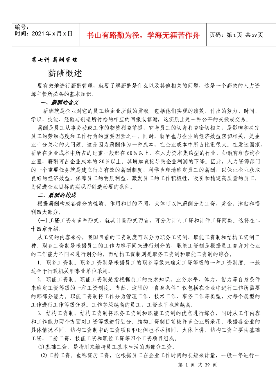 薪酬管理(3)_第1页