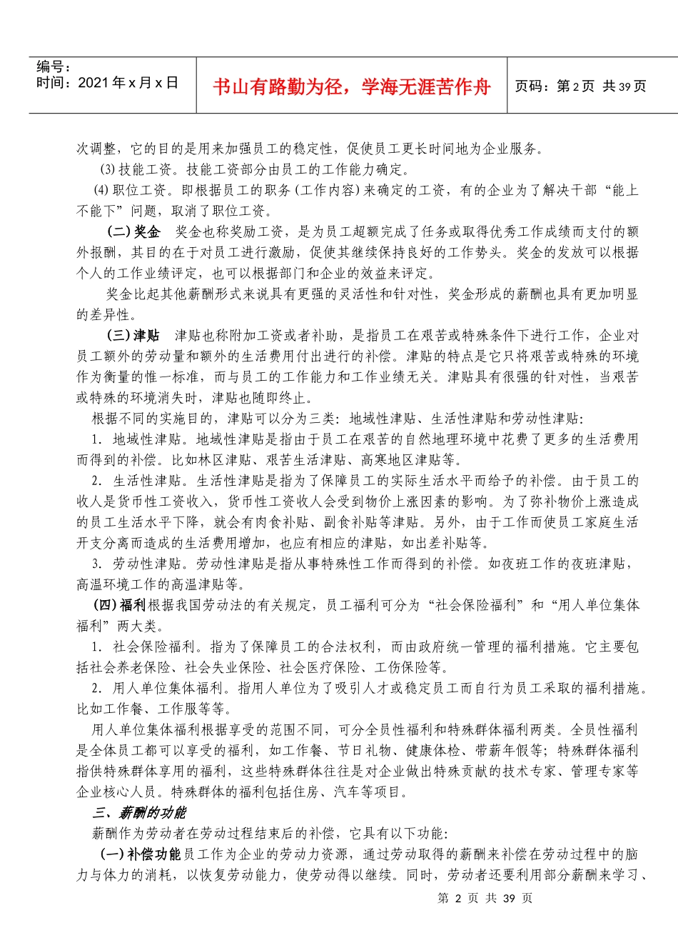 薪酬管理(3)_第2页