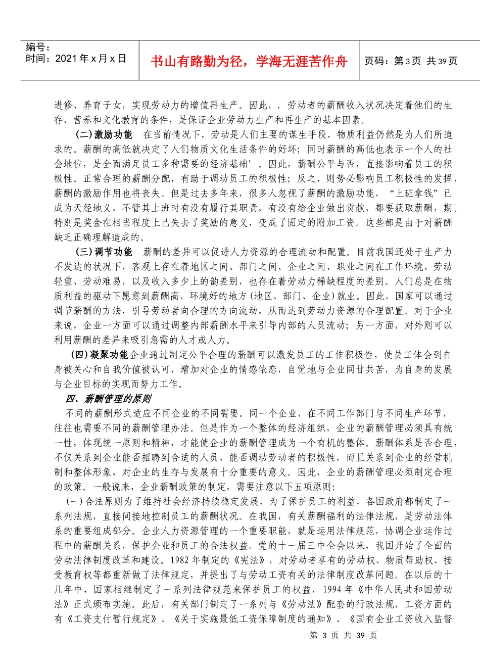 薪酬管理(3)_第3页