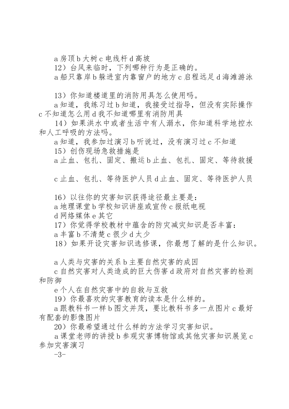 “防灾减灾日”宣传周宣传标语大全 (2)_第3页