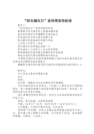 “防灾减灾日”宣传周宣传标语大全 (2)