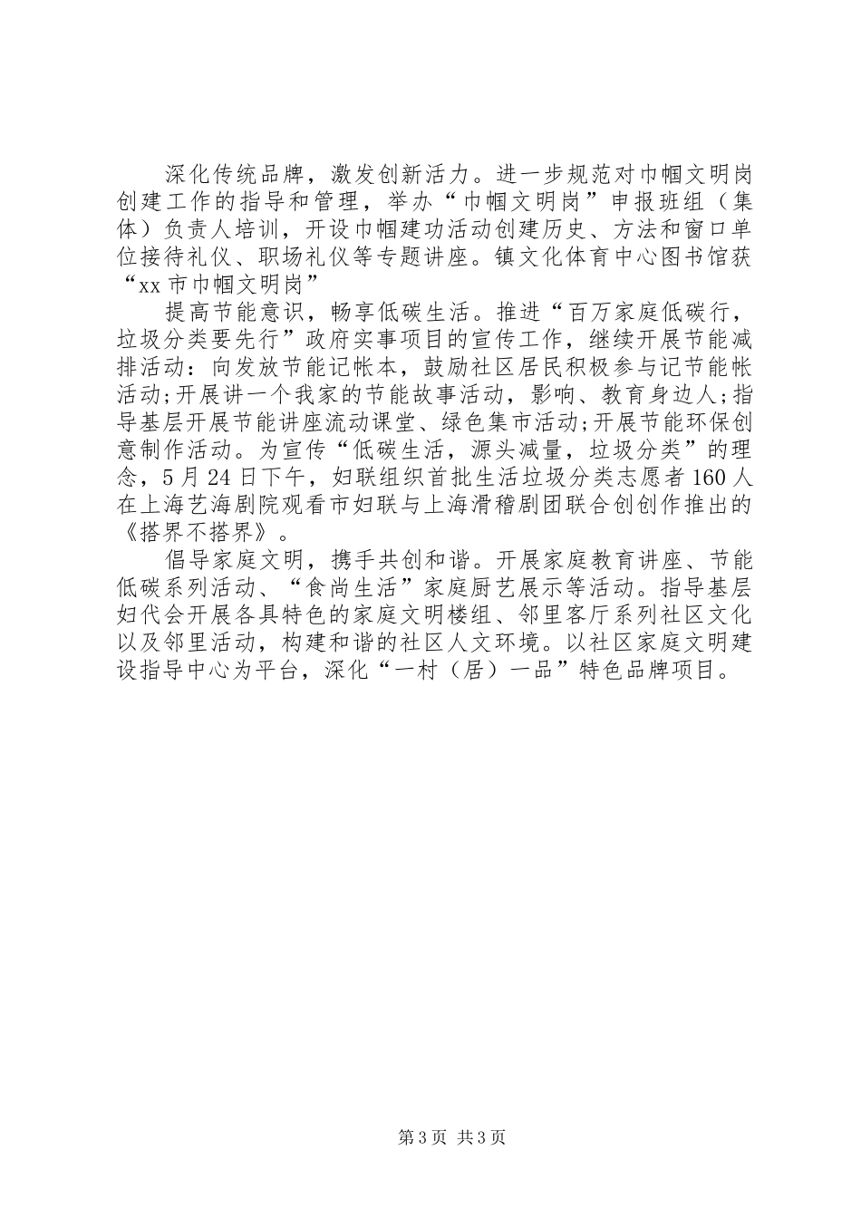 妇联半年工作总结_第3页