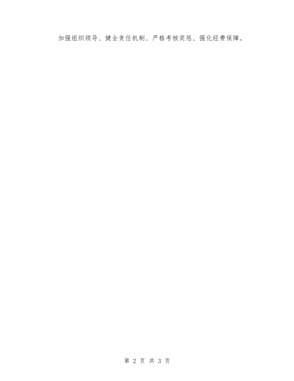 特殊人员服务管理工作计划_第2页