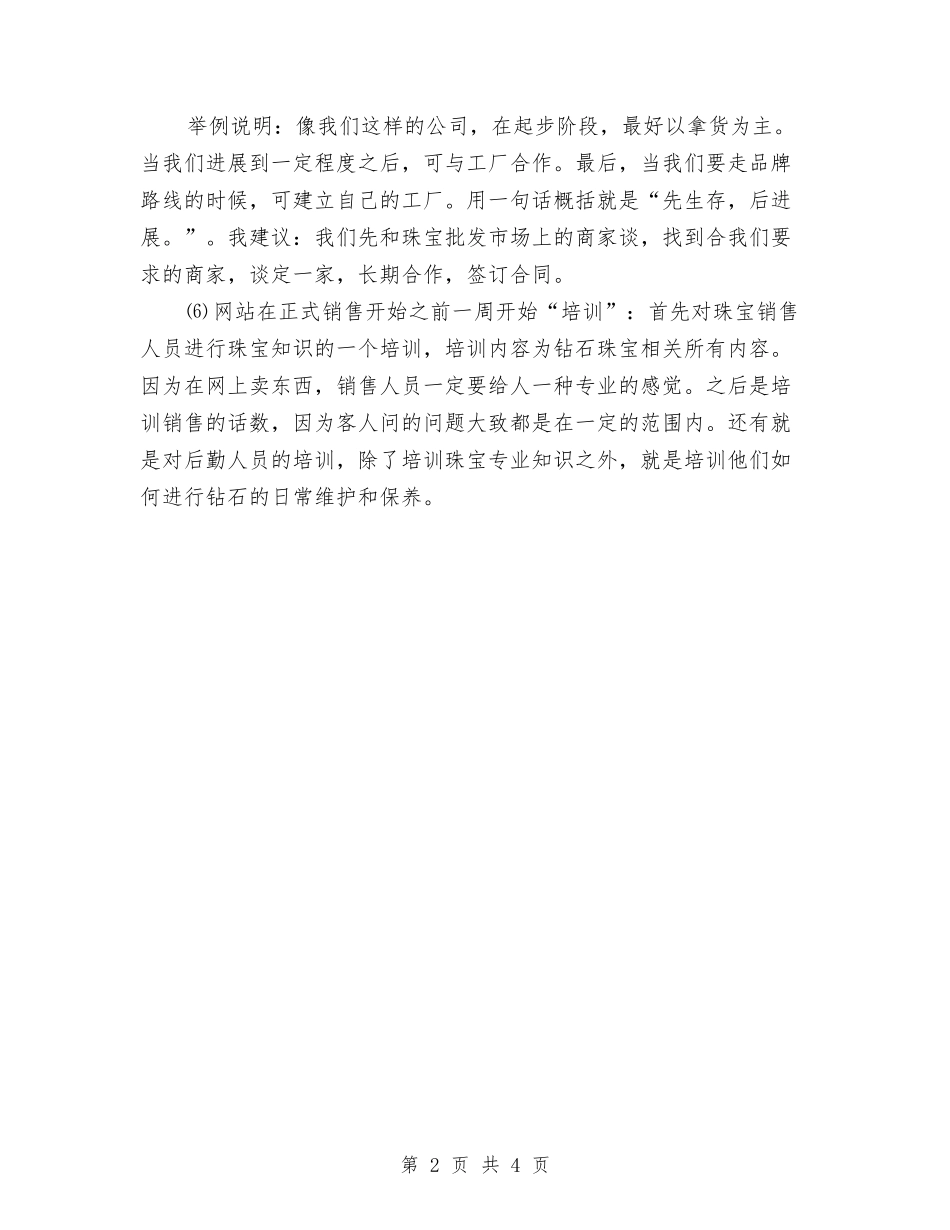 2024年珠宝销售工作技巧与2024年珠宝销售工作计划1汇编_第2页
