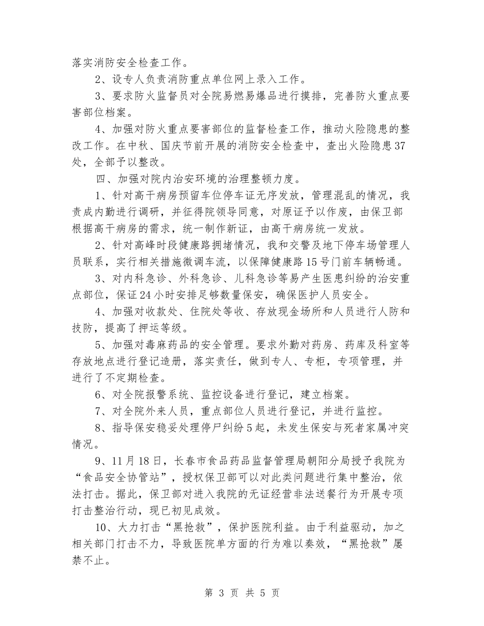 保卫部个人工作总结_第3页