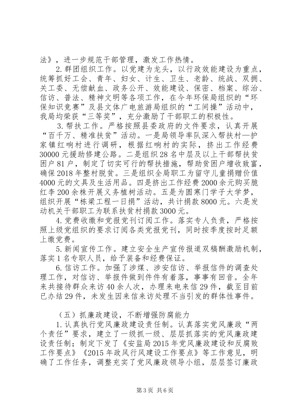 安监局机关党建工作总结_第3页