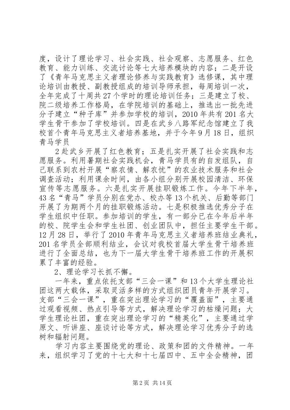 共青团安徽农业大学委员会二〇一〇年工作总结_第2页