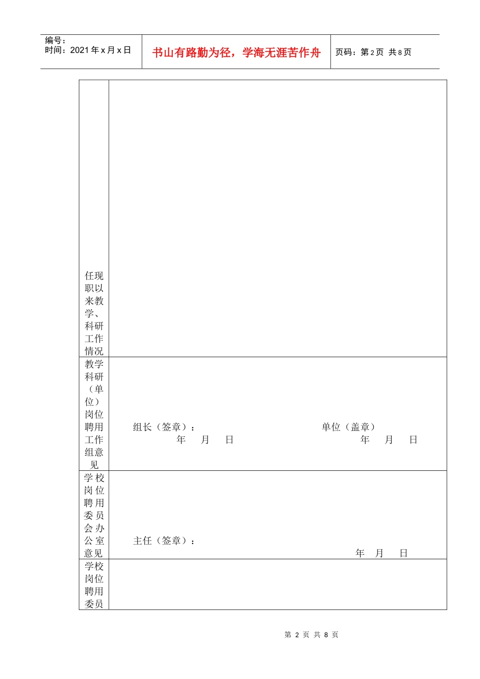贵州大学教师岗位竞聘申请表_第2页
