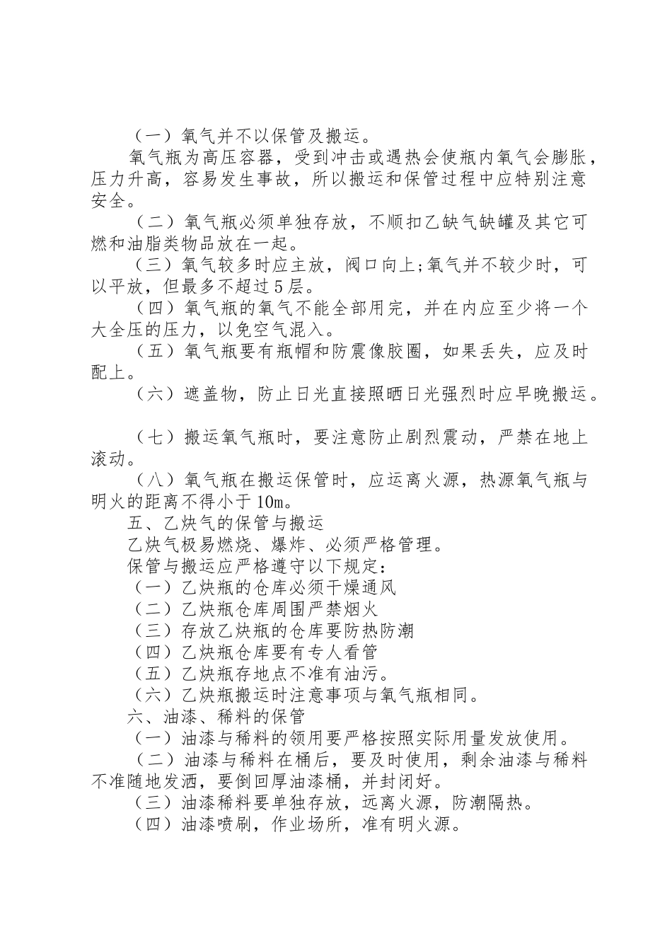 易燃易爆物品管理规章制度 _第2页