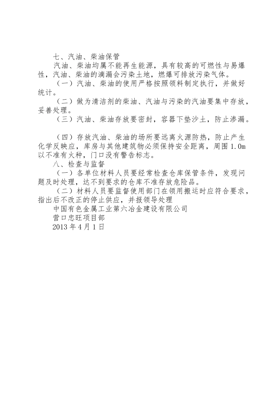 易燃易爆物品管理规章制度 _第3页