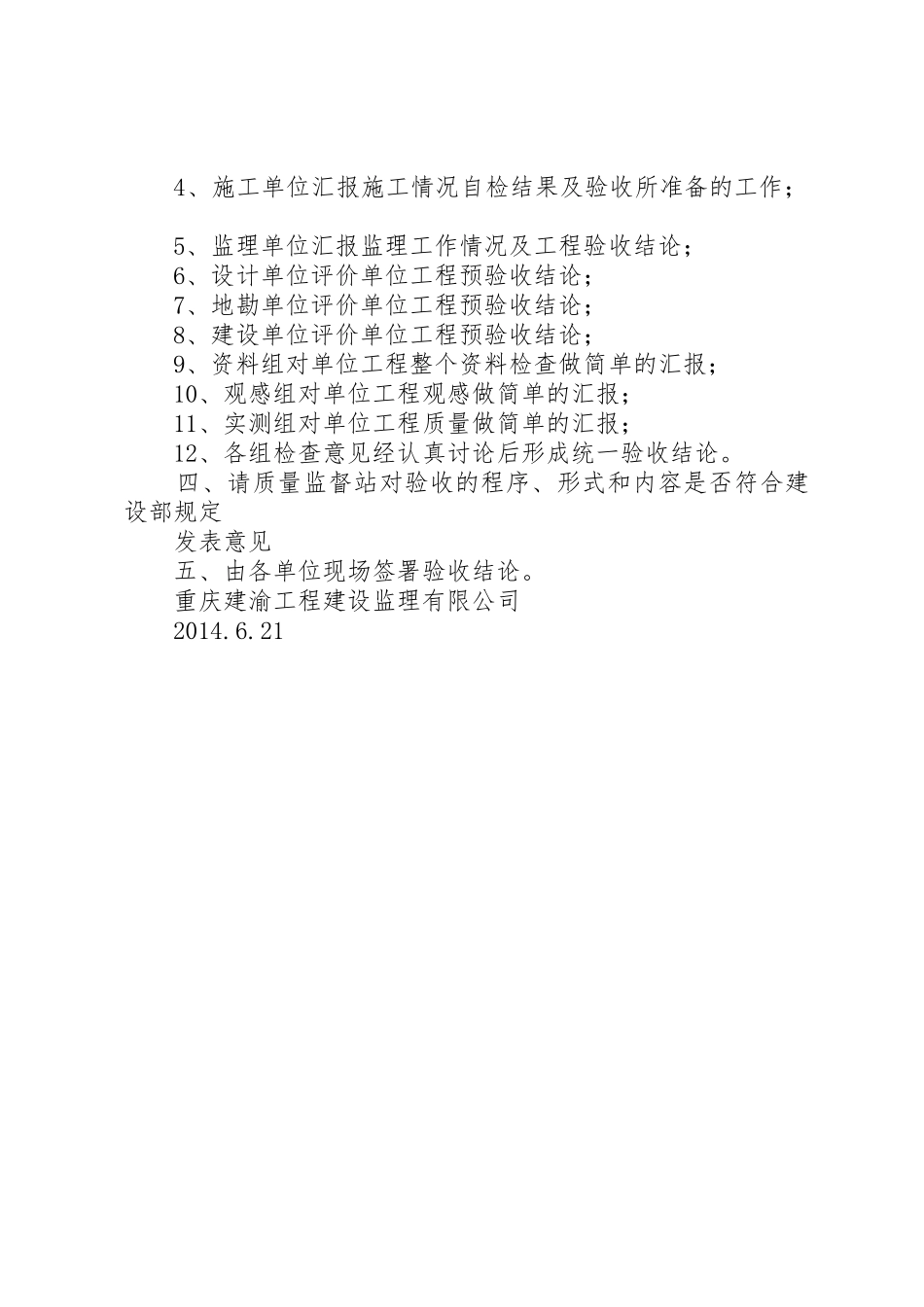 工程竣工预验收规章制度细则_第2页