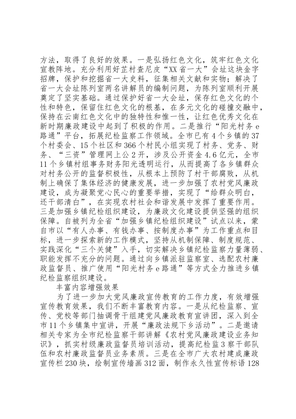 加强规章制度细则建设牢筑拒腐防线_第2页