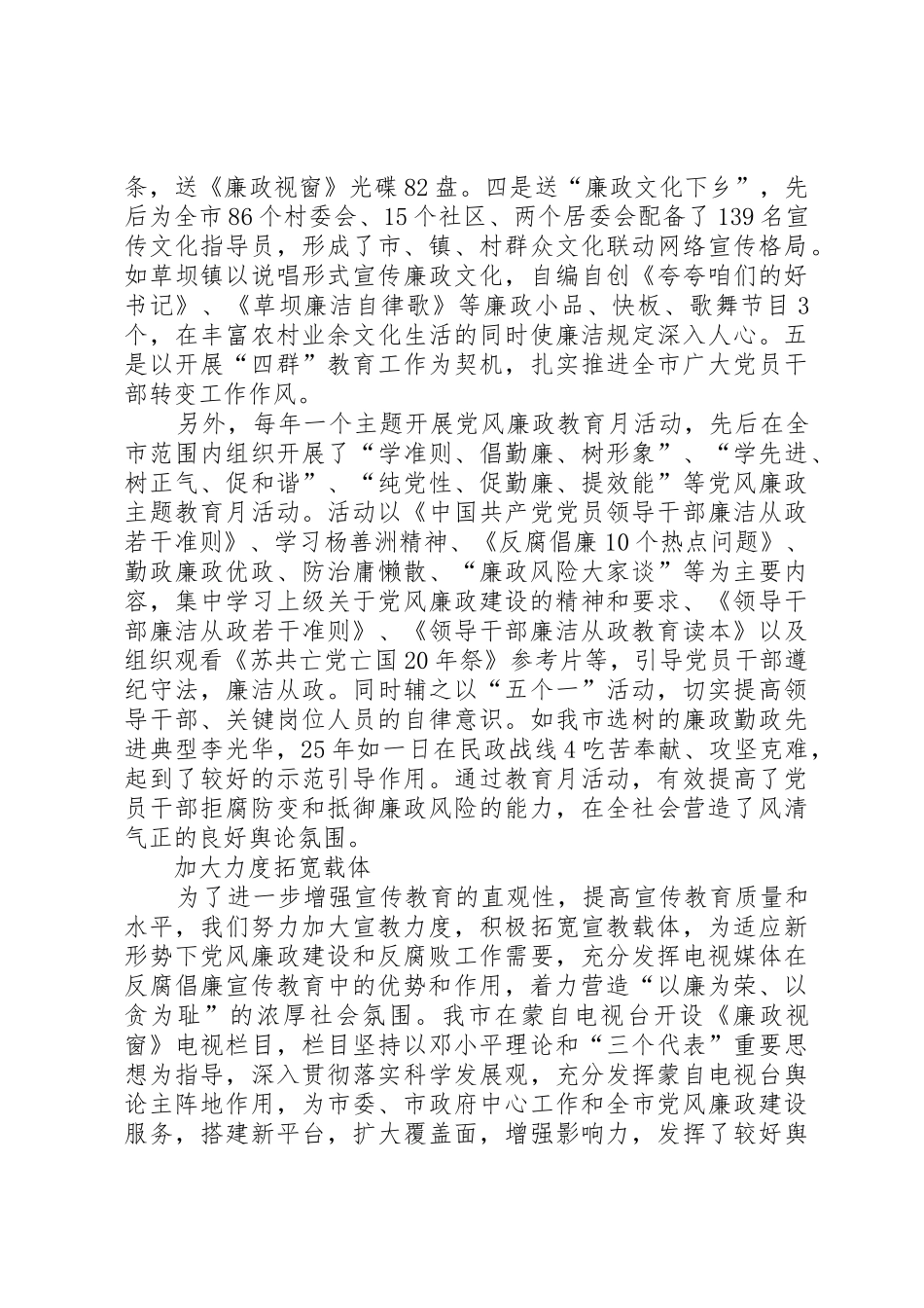 加强规章制度细则建设牢筑拒腐防线_第3页