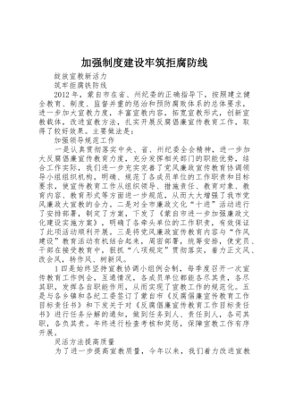 加强规章制度细则建设牢筑拒腐防线