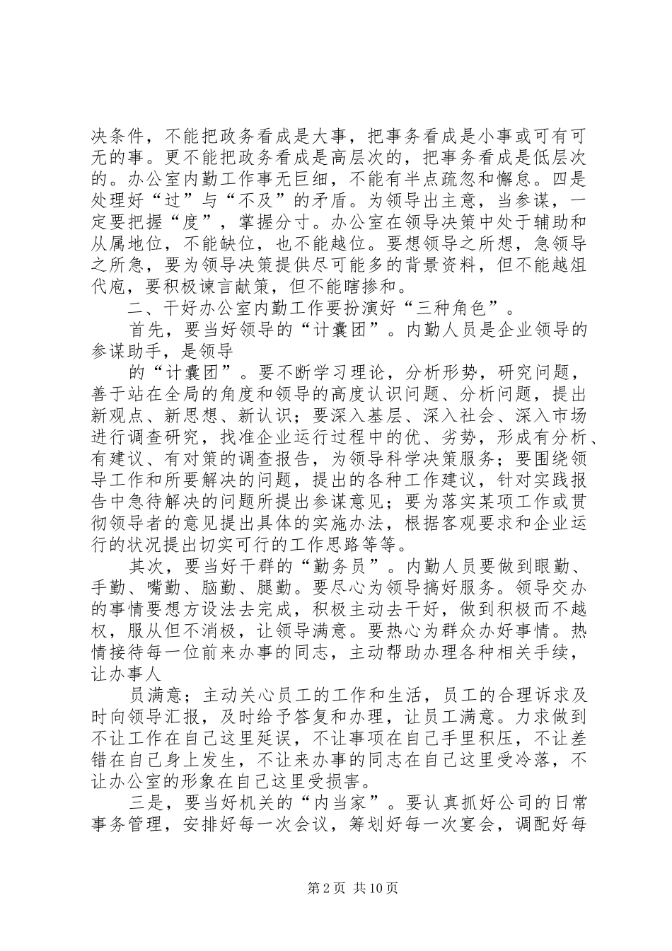 办公室内勤人员XX年工作总结[精选合集]_第2页