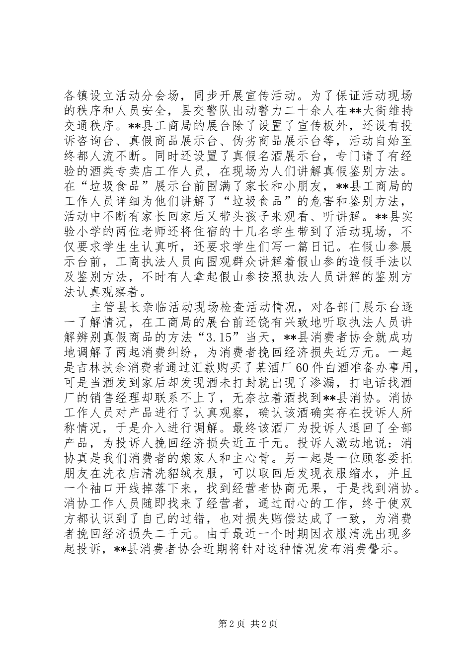 工商局3.15活动总结_第2页