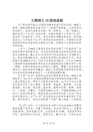 工商局3.15活动总结