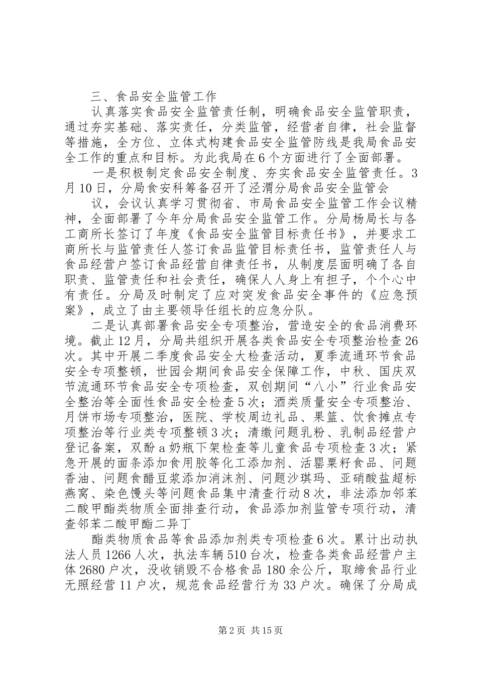 工商局食品科年终总结_第2页