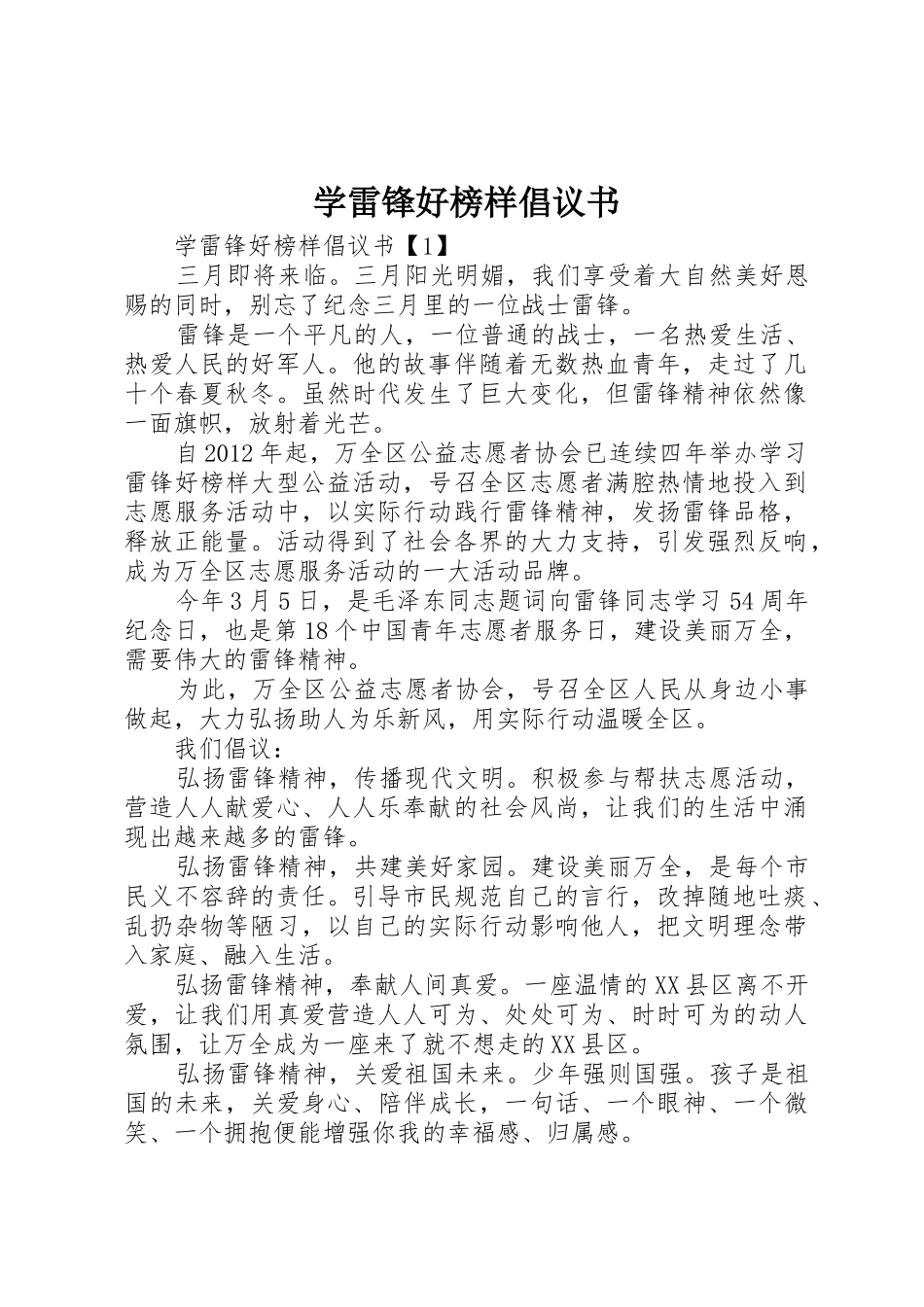 学雷锋好榜样倡议书范文_第1页