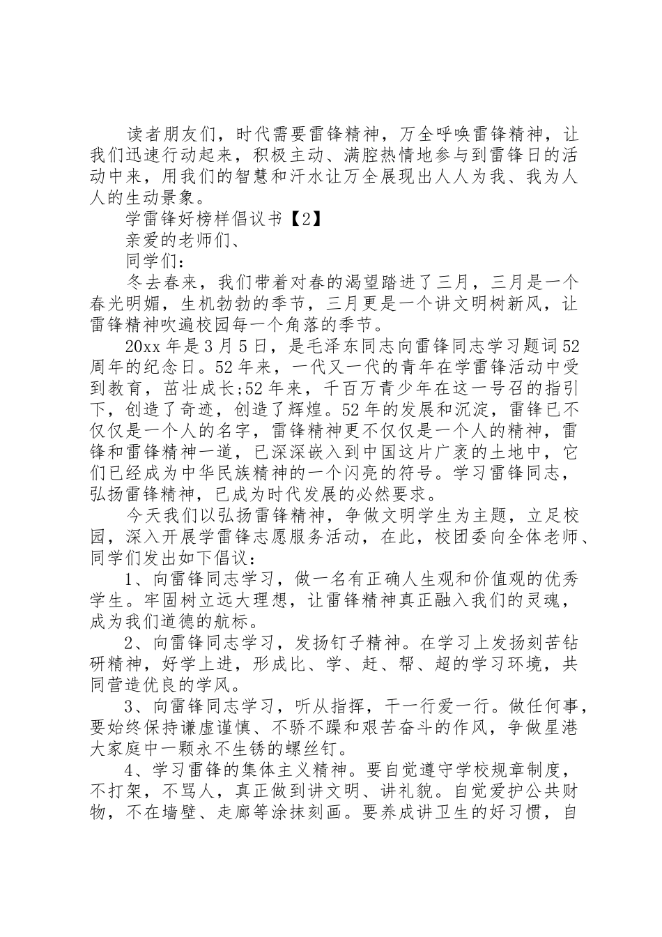 学雷锋好榜样倡议书范文_第2页
