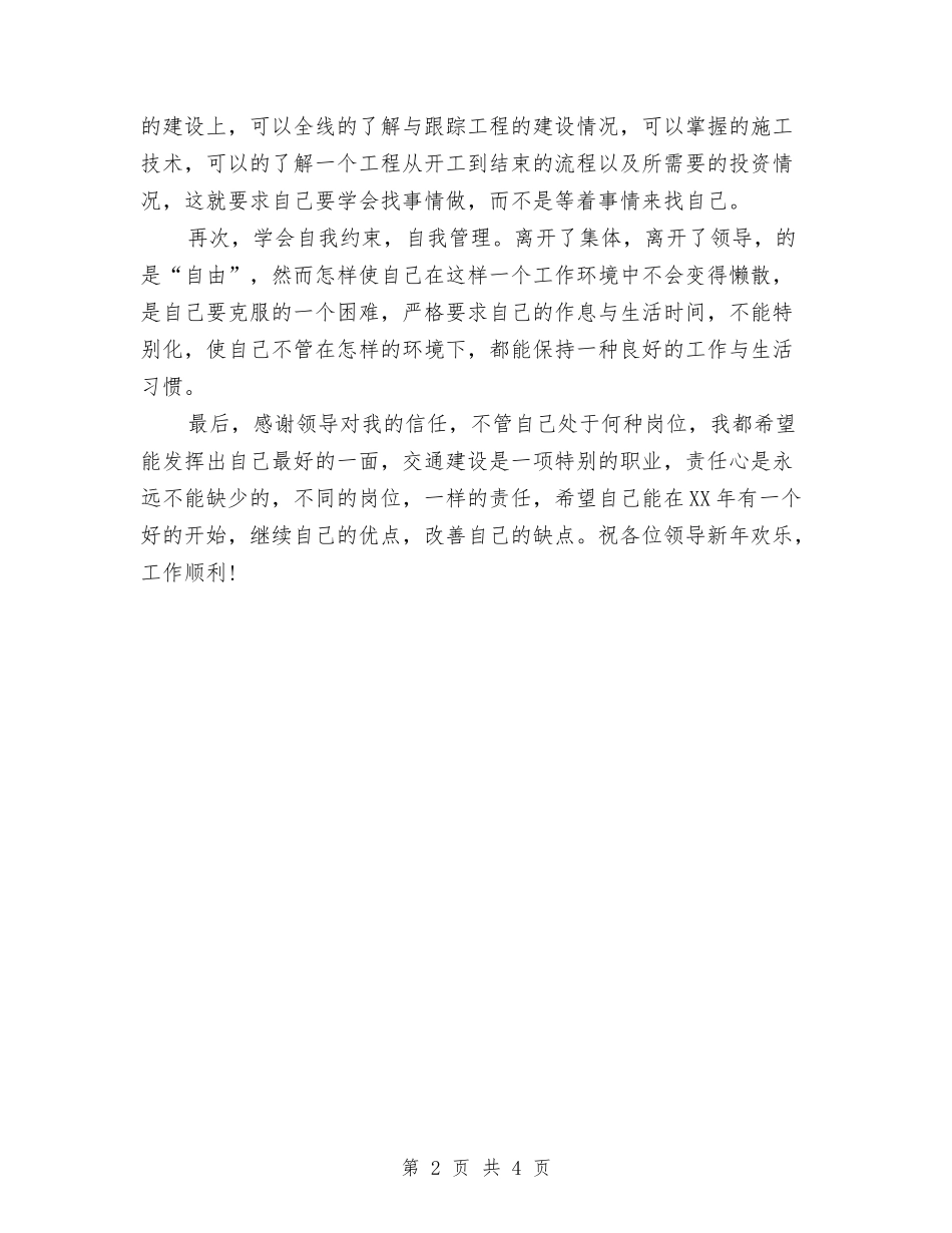 2024年6月交通建设年度个人总结范文与2024年6月人事部员工试用期转正工作总结范文汇编_第2页