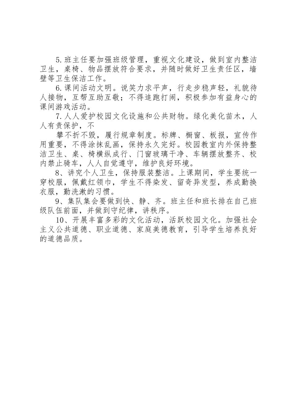 学校园文化建设规章制度 _第2页