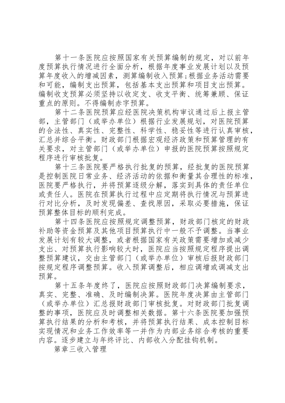 收支业务管理规章制度细则_第2页