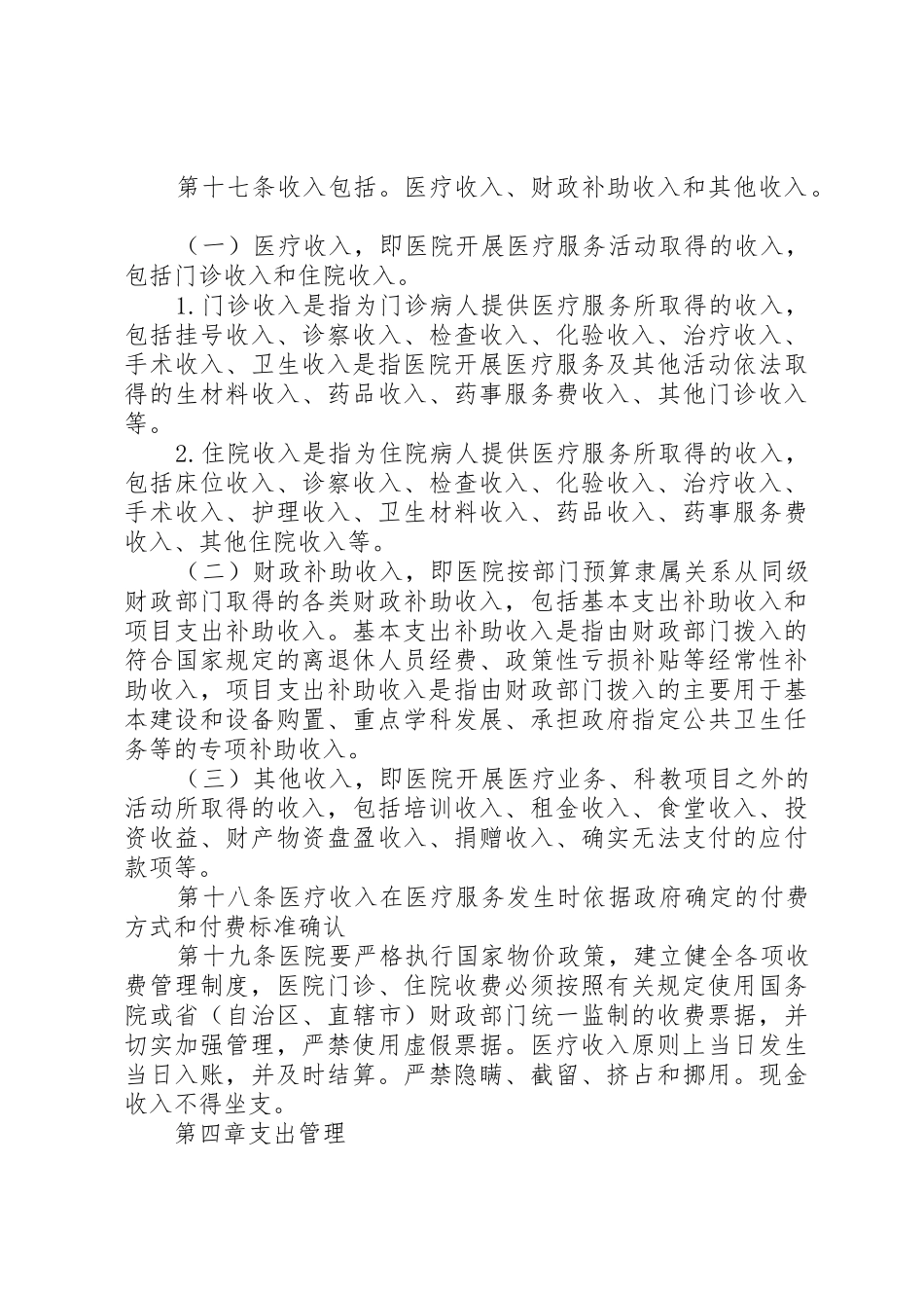 收支业务管理规章制度细则_第3页