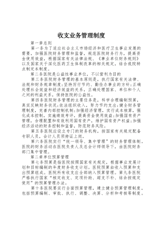 收支业务管理规章制度细则