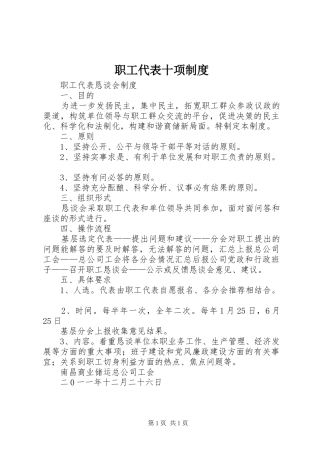 职工代表十项规章制度 