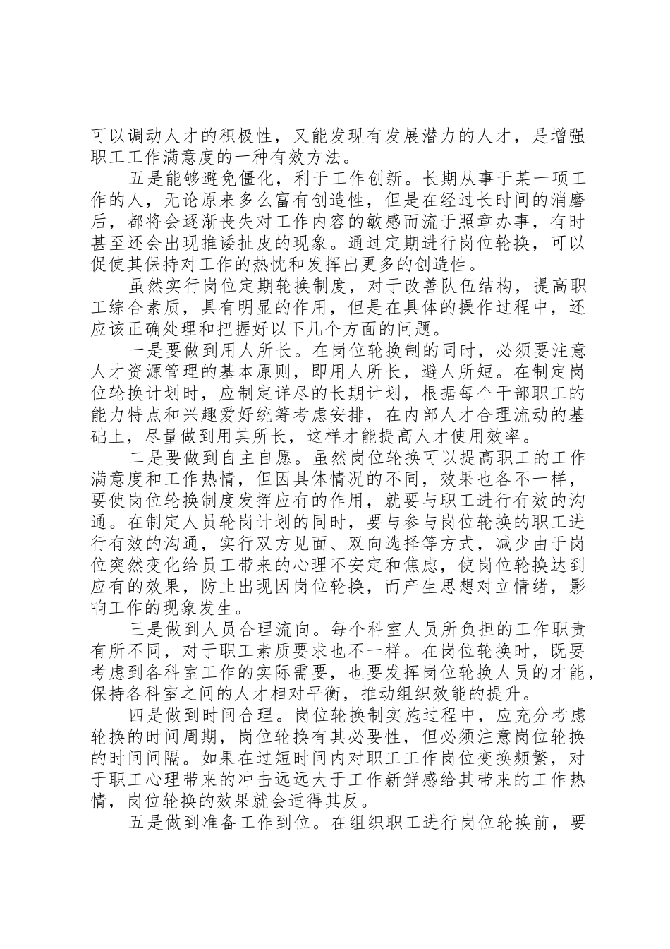 做好岗位定期轮换规章制度管理的几点思考_第2页