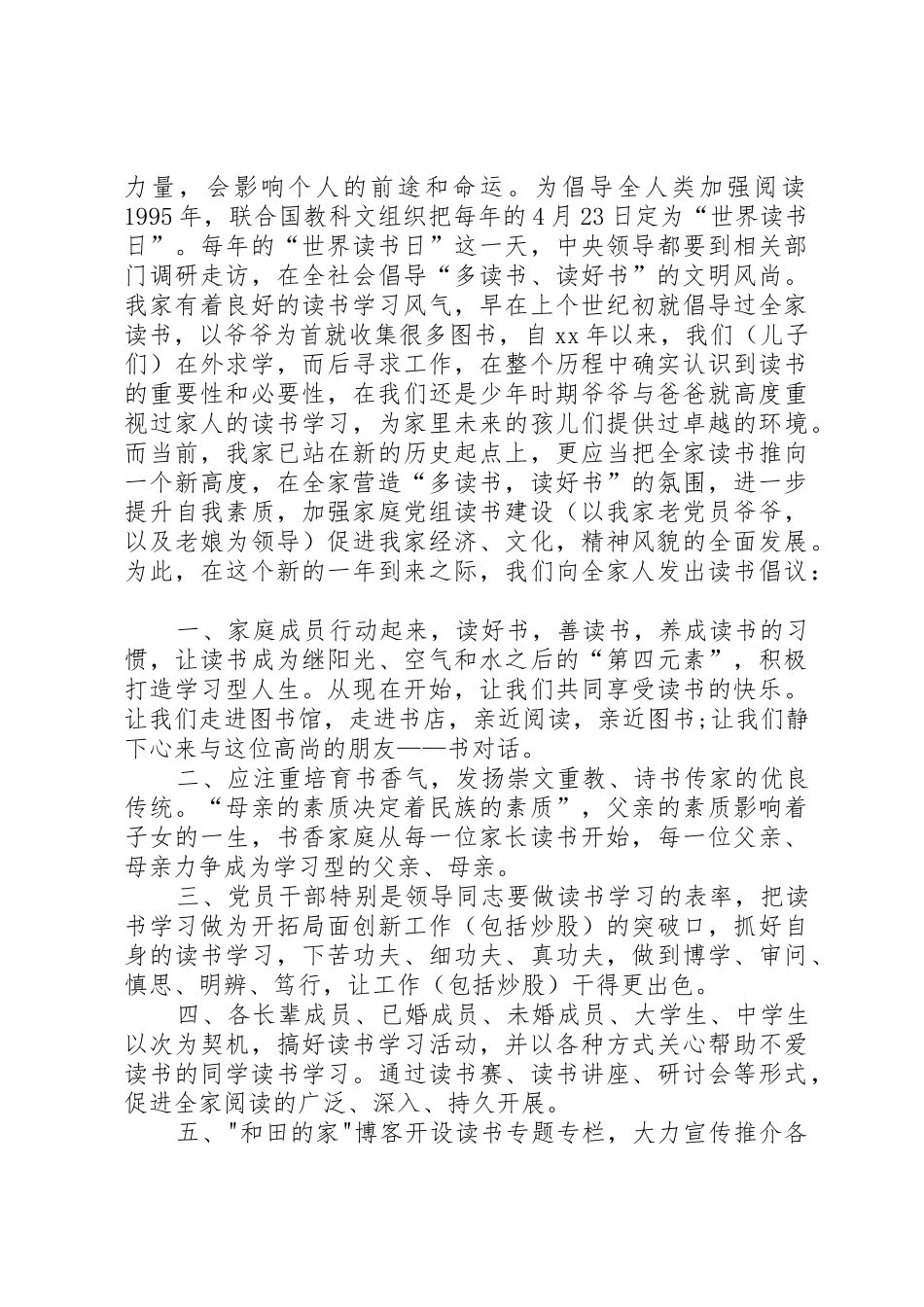 倡议书范文格式及例文_第2页