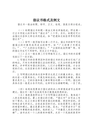 倡议书范文格式及例文