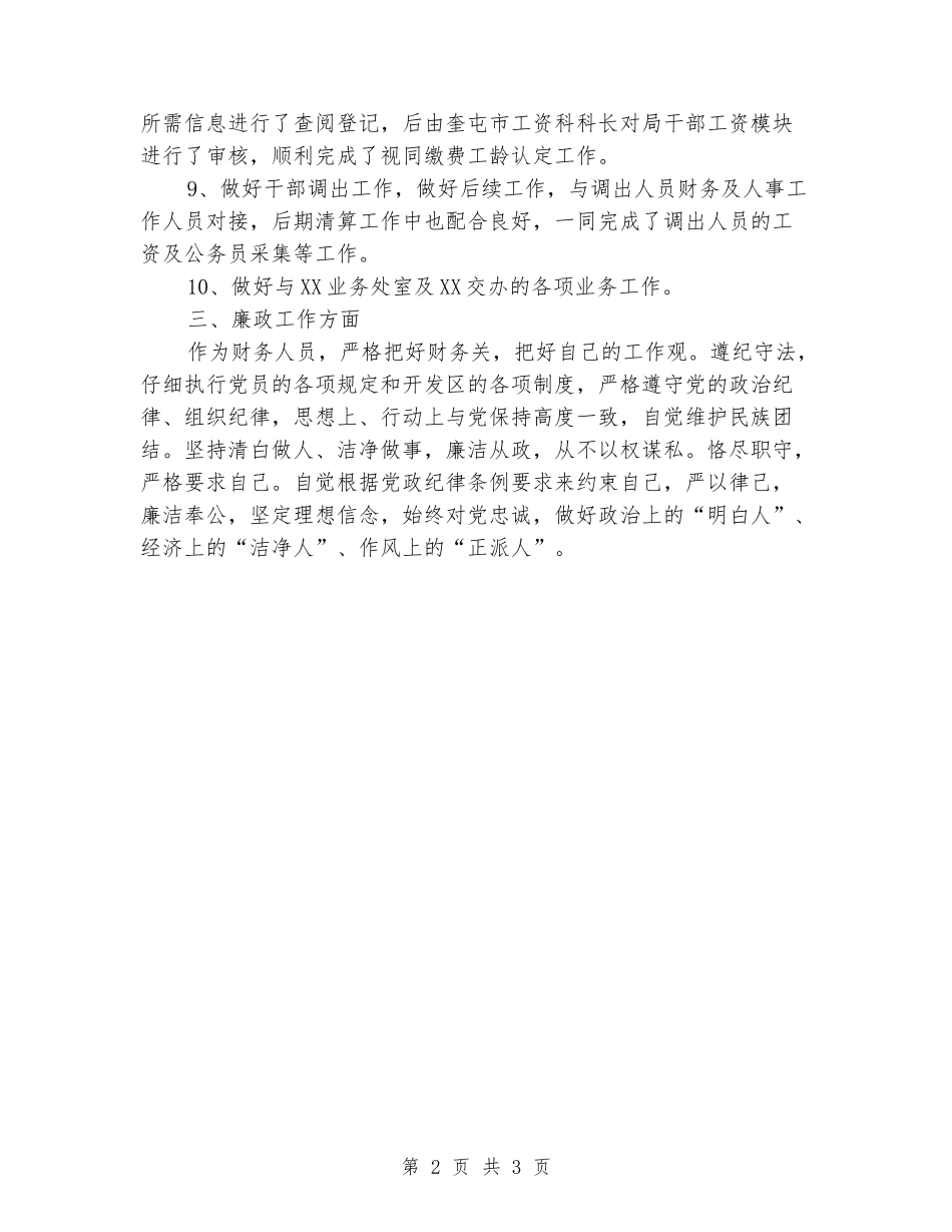 财务人员学习履职和廉政建设述职报告_第2页
