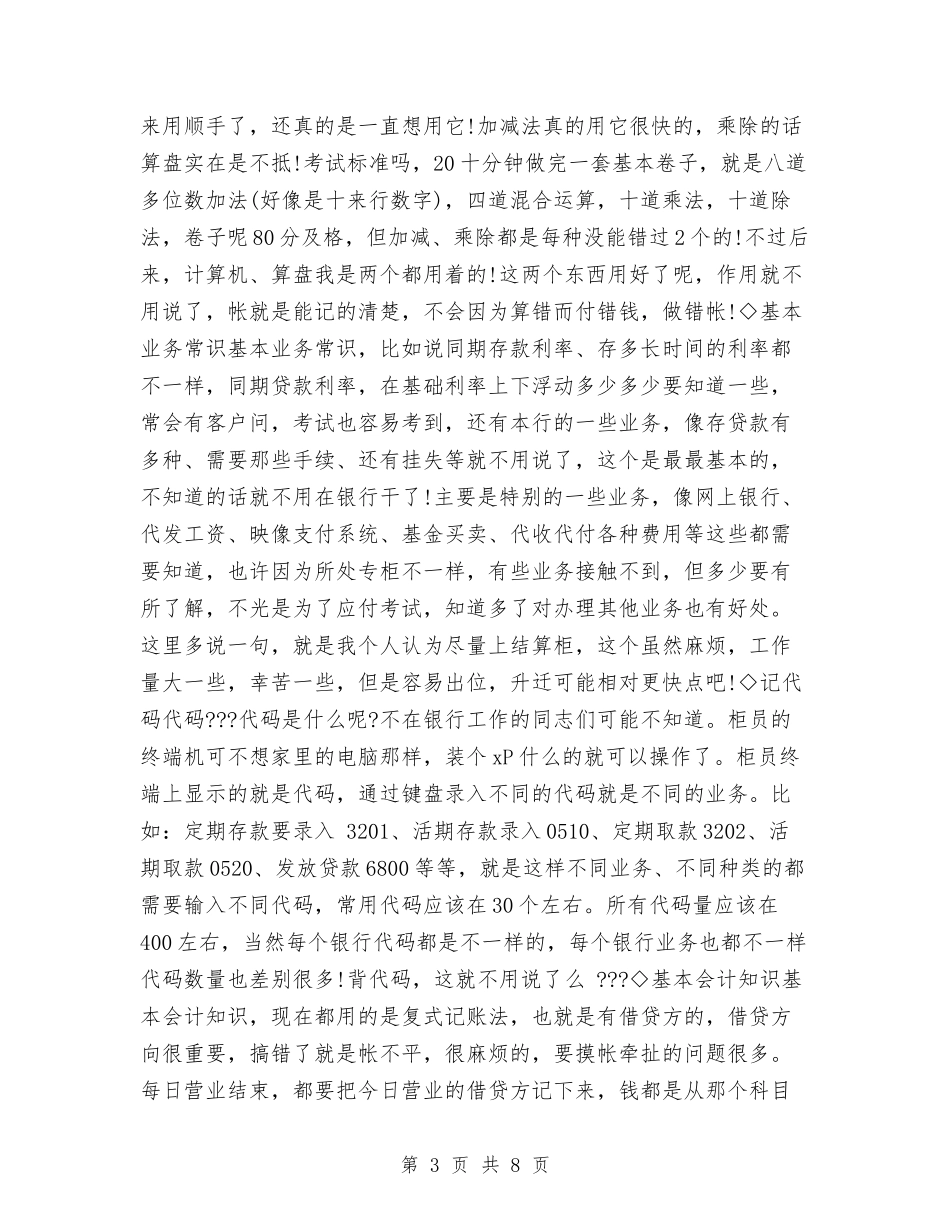 2024年银行柜员职业规划范文1与2024年银行理财工作思路汇编_第3页