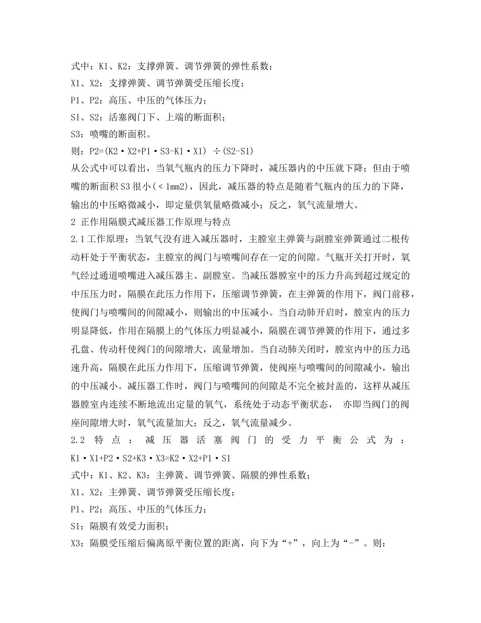 《安全技术》之氧气呼吸器减压器比较分析 _第2页