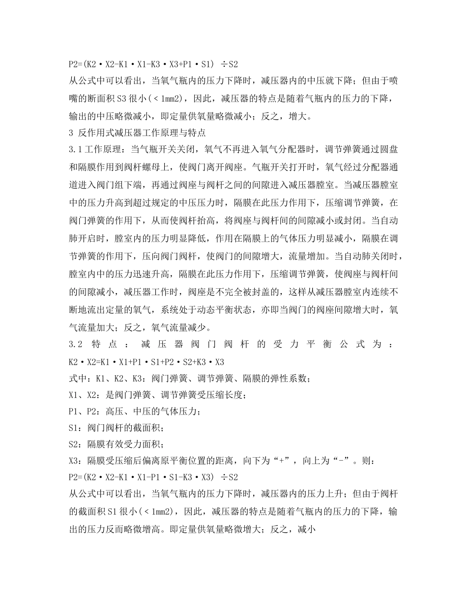 《安全技术》之氧气呼吸器减压器比较分析 _第3页