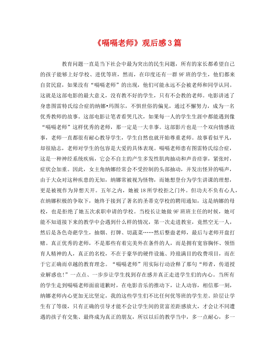 《嗝嗝老师》观后感3篇 _第1页