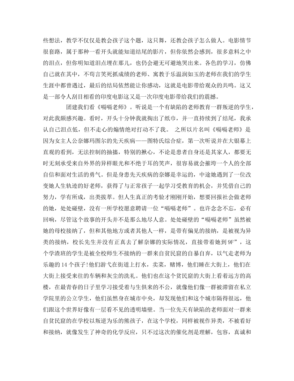 《嗝嗝老师》观后感3篇 _第2页