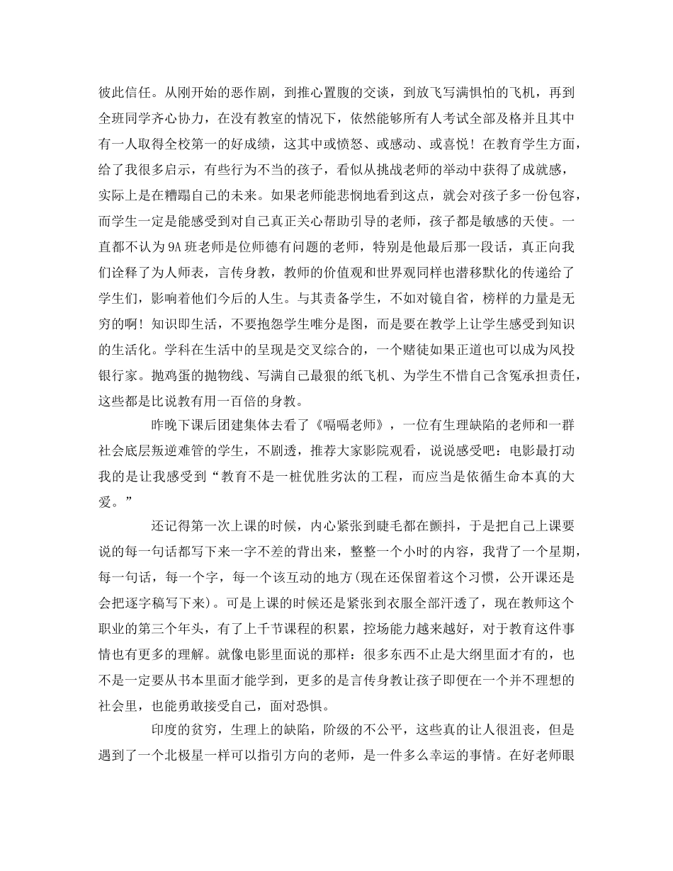 《嗝嗝老师》观后感3篇 _第3页
