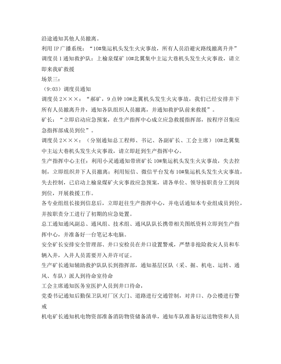 《安全管理应急预案》之上榆泉煤矿2017年火灾应急救援演练过程脚本 _第2页