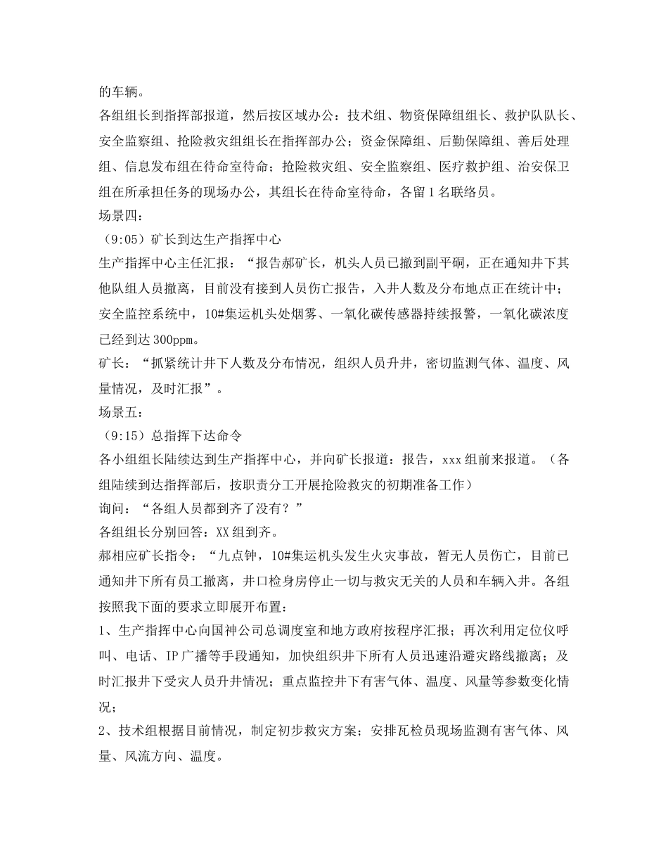 《安全管理应急预案》之上榆泉煤矿2017年火灾应急救援演练过程脚本 _第3页
