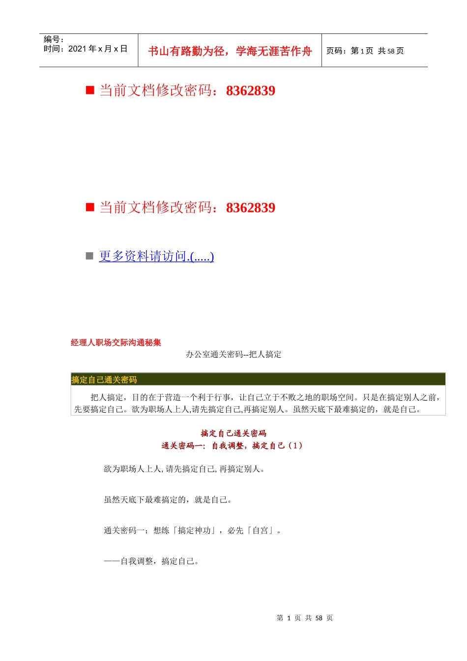 经理人职场交际沟通必备秘籍_第1页