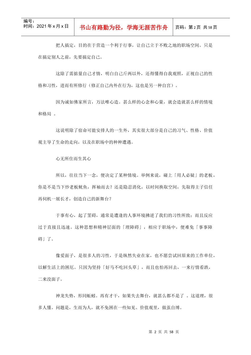 经理人职场交际沟通必备秘籍_第2页