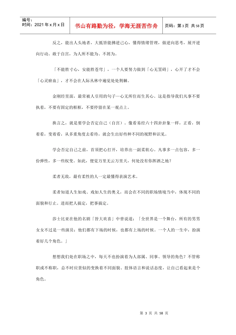 经理人职场交际沟通必备秘籍_第3页