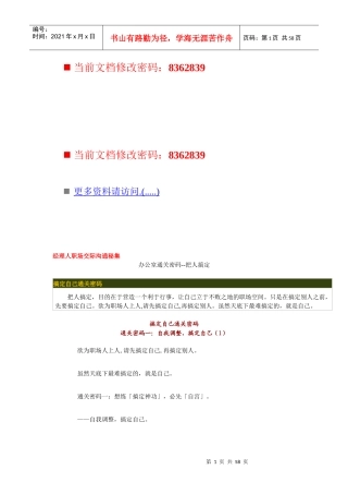 经理人职场交际沟通必备秘籍