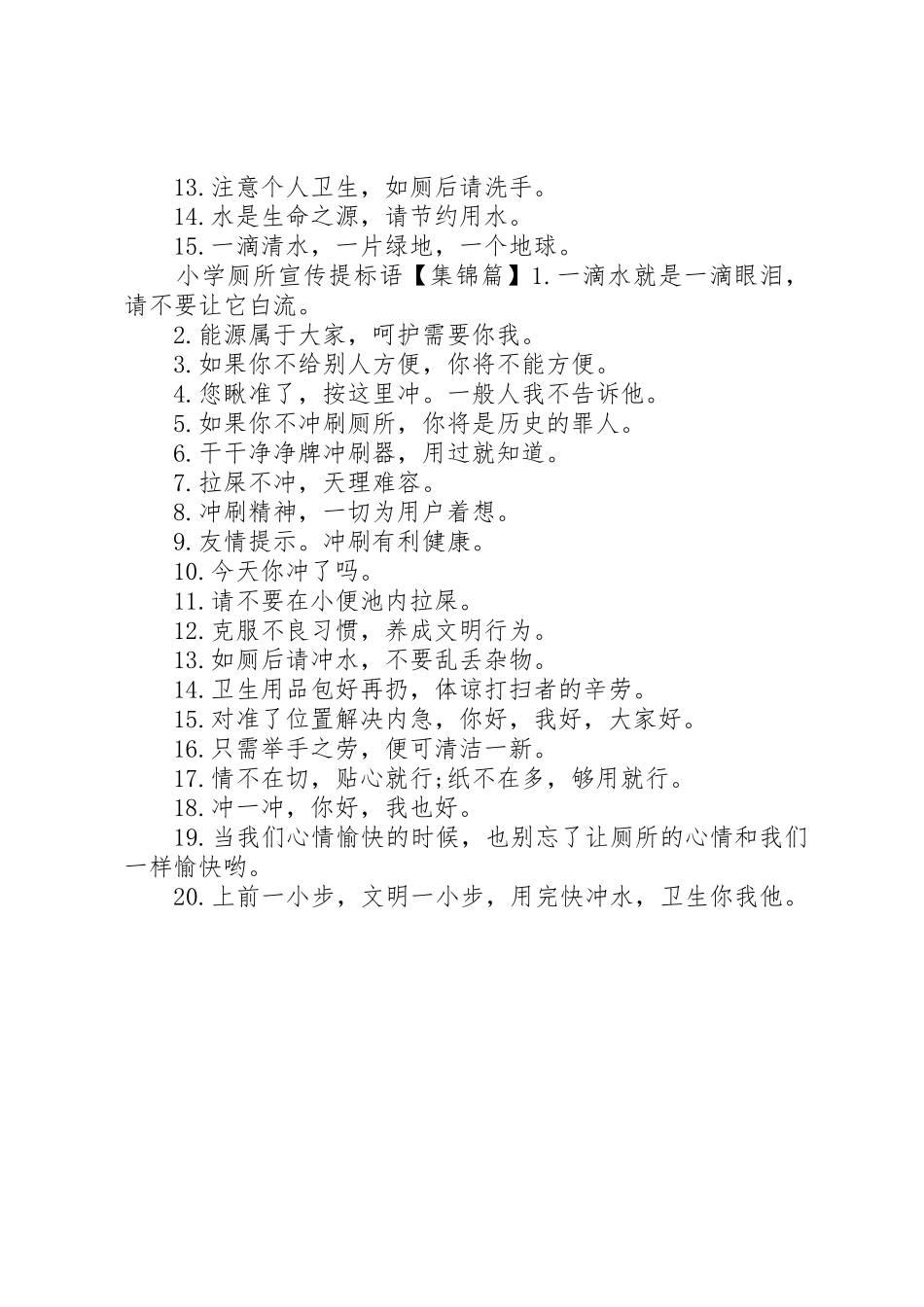 小学厕所宣传标语大全_第2页