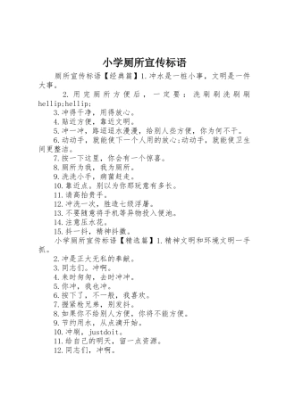 小学厕所宣传标语大全