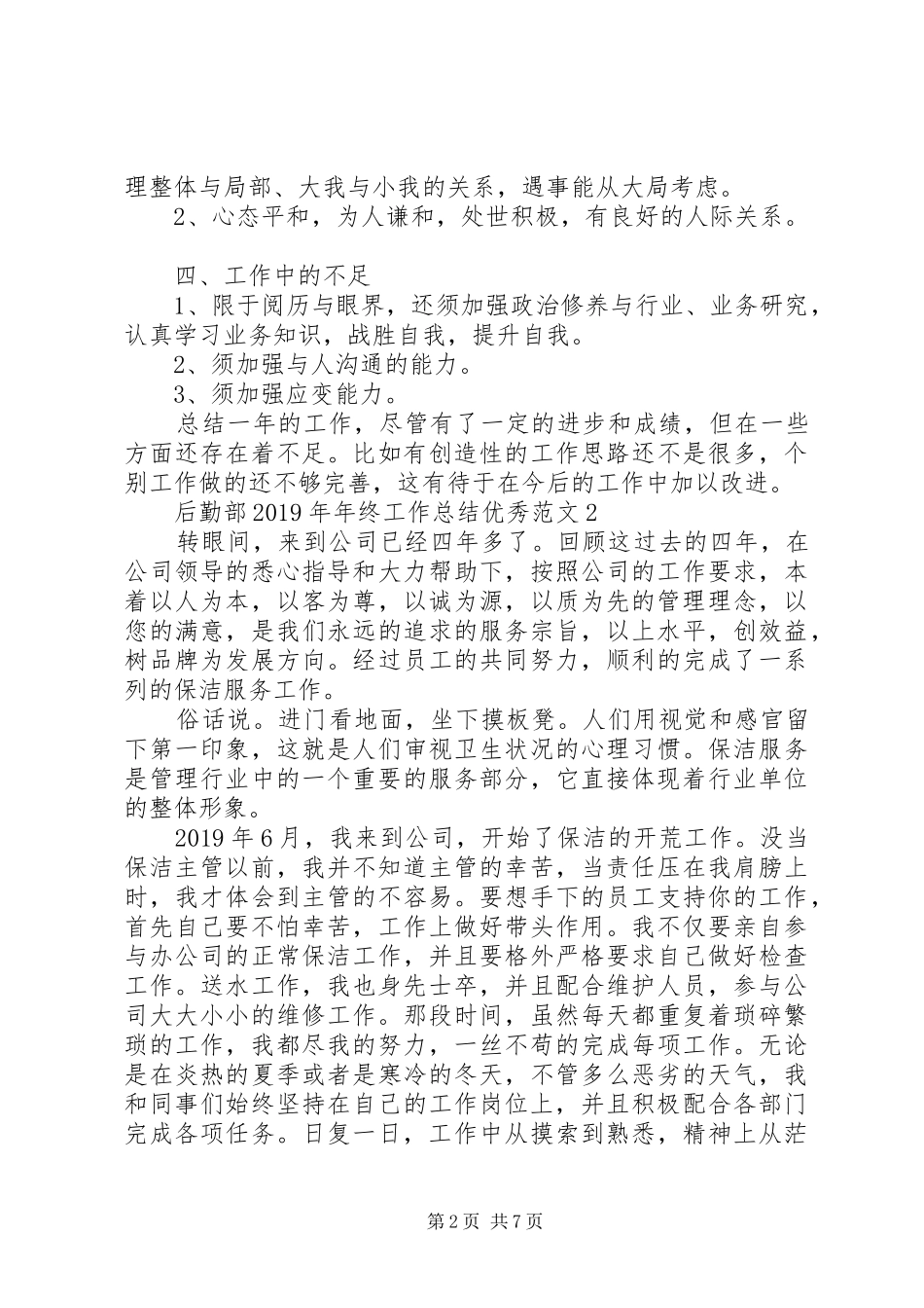 后勤部XX年年终工作总结优秀范文_第2页